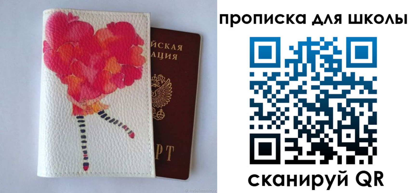 прописка ребенка в Уссурийске