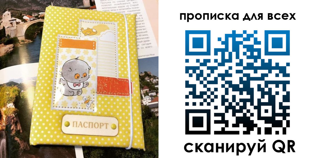 где прописаться в Уссурийске